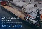 Сулінський канал: у АМПУ пояснили, як формується черга суден до українських портів