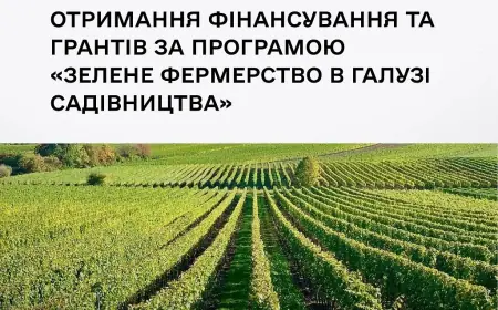 Мінагрополітики запрошує садівників на вебінар щодо отримання фінансування та грантів