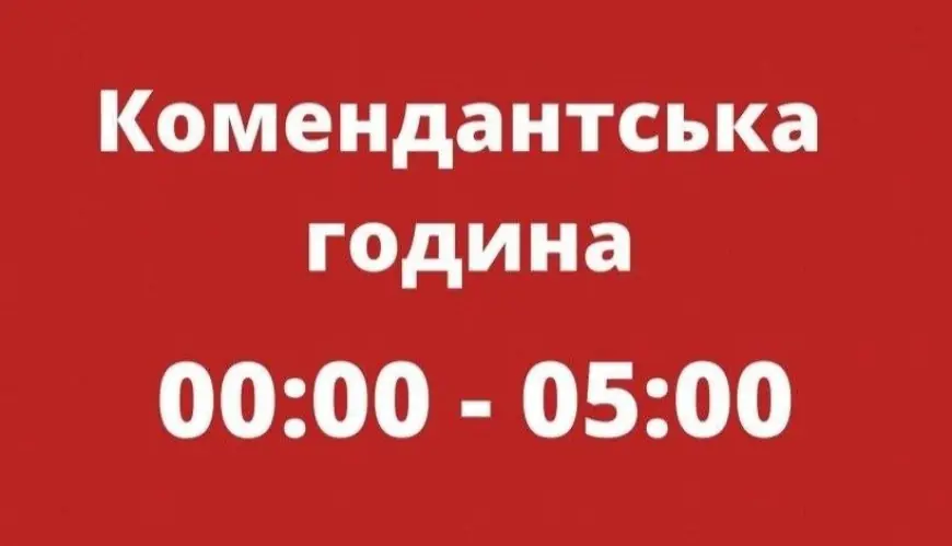 На території Одеської області запроваджено комендантську годину з 00.00 до 05.00