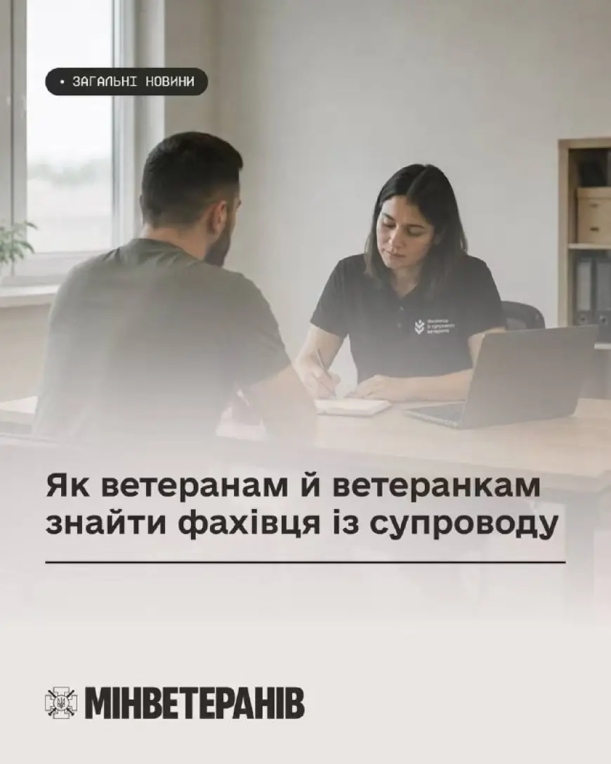 Як ветеранам і ветеранкам знайти фахівця із супроводу та отримати допомогу