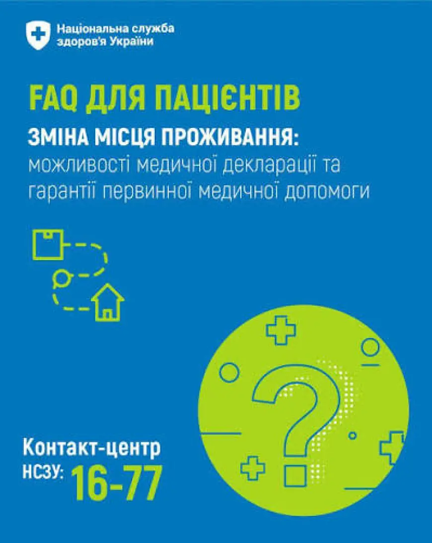 Як отримати первинну медичну допомогу при зміні місця проживання: пояснює НСЗУ