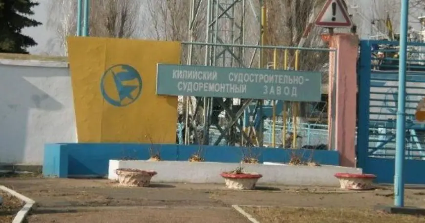 Кілійський суднобудівно-судноремонтний завод: 82 роки від дня заснування