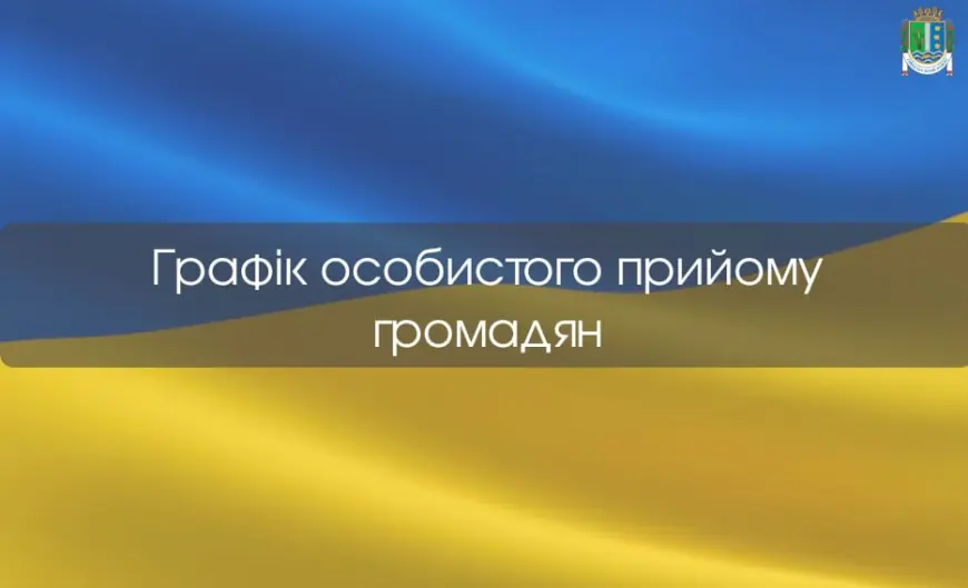 Особистий прийом керівництва Ізмаїльської РДА в вересні
