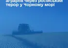 Уряд посилює підтримку аграріїв через російський терор у Чорному морі