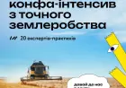 "Стерня": точне землеробство без зайвої теорії