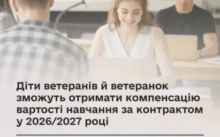 Діти ветеранів і ветеранок зможуть отримати компенсацію вартості навчання за контрактом у 2026/2027 навчальному році