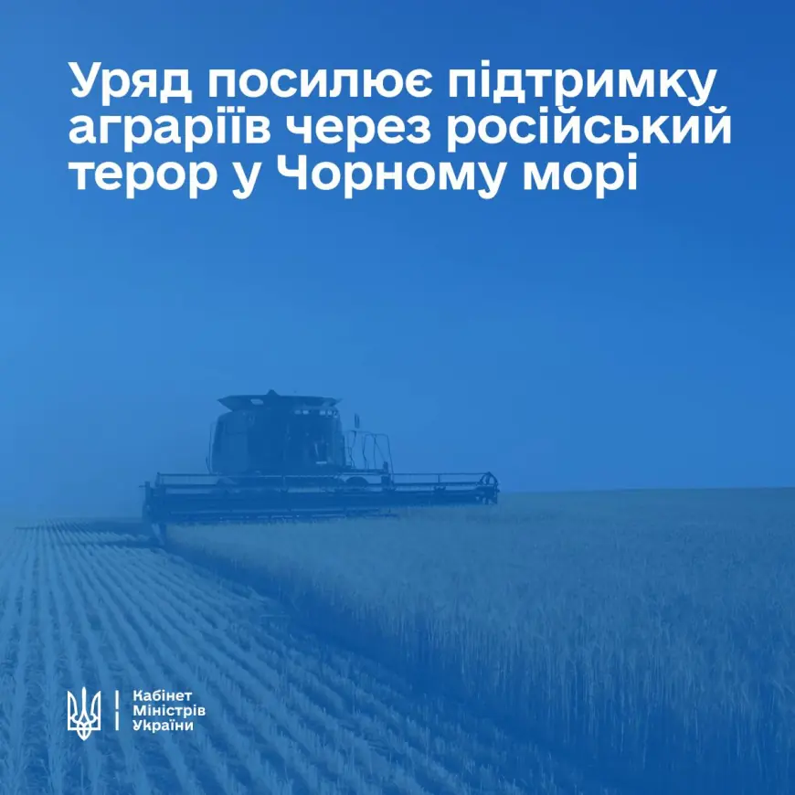 Уряд посилює підтримку аграріїв через російський терор у Чорному морі