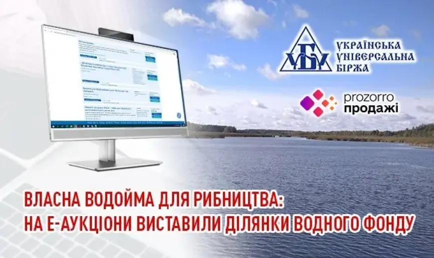 Власна водойма для рибництва: на е-аукціони виставили ділянки водного фонду
