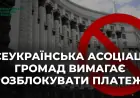 Громади України фактично втратили можливість розпоряджатися власними коштами