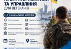 Школа публічної політики та управління запрошує пройти навчання ветеранів та ветеранок