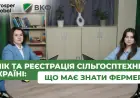 Облік та реєстрація сільськогосподарської техніки в Україні: що має знати фермер