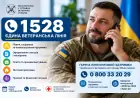 Єдина ветеранська лінія: куди звертатися ветеранам та їхнім родинам за підтримкою