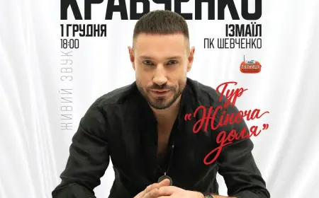 1 грудня — АНДРІЙ КРАВЧЕНКО