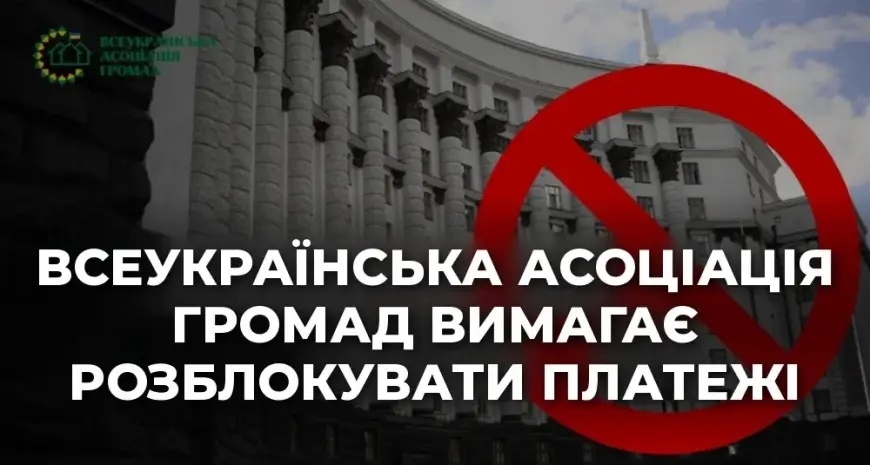 Громади України фактично втратили можливість розпоряджатися власними коштами