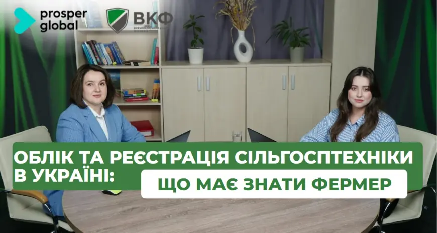 Облік та реєстрація сільськогосподарської техніки в Україні: що має знати фермер
