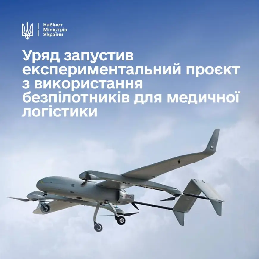 Уряд ухвалив рішення про запуск експериментального проєкту з використання безпілотників для медичної логістики