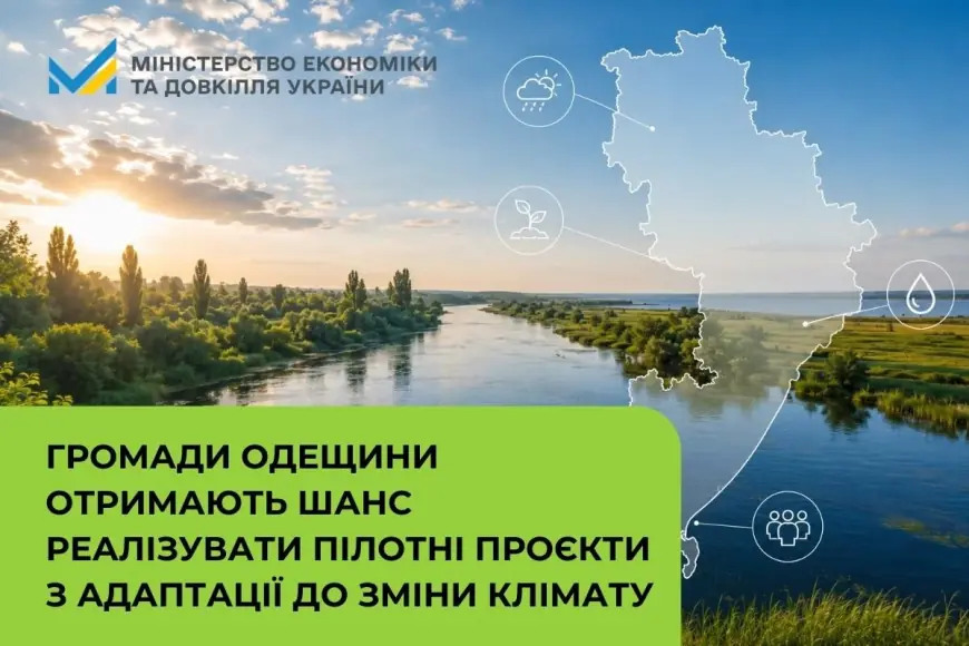 Три громади Одещини отримають допомогу, щоб краще підготуватися до наслідків зміни клімату